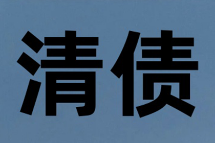 追讨欠款：如何通过法律途径提起诉讼？